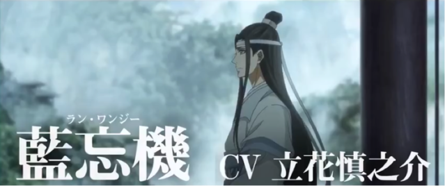 动画「魔道祖师」日语吹替版蓝忘机角色PV公开