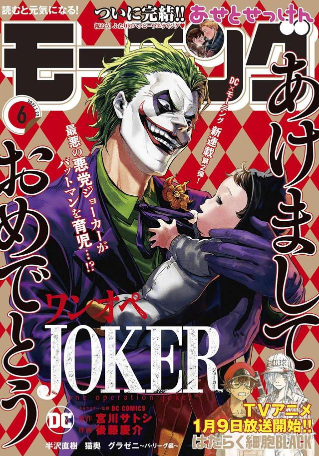 「一人当家JOKER」杂志封面彩图公开