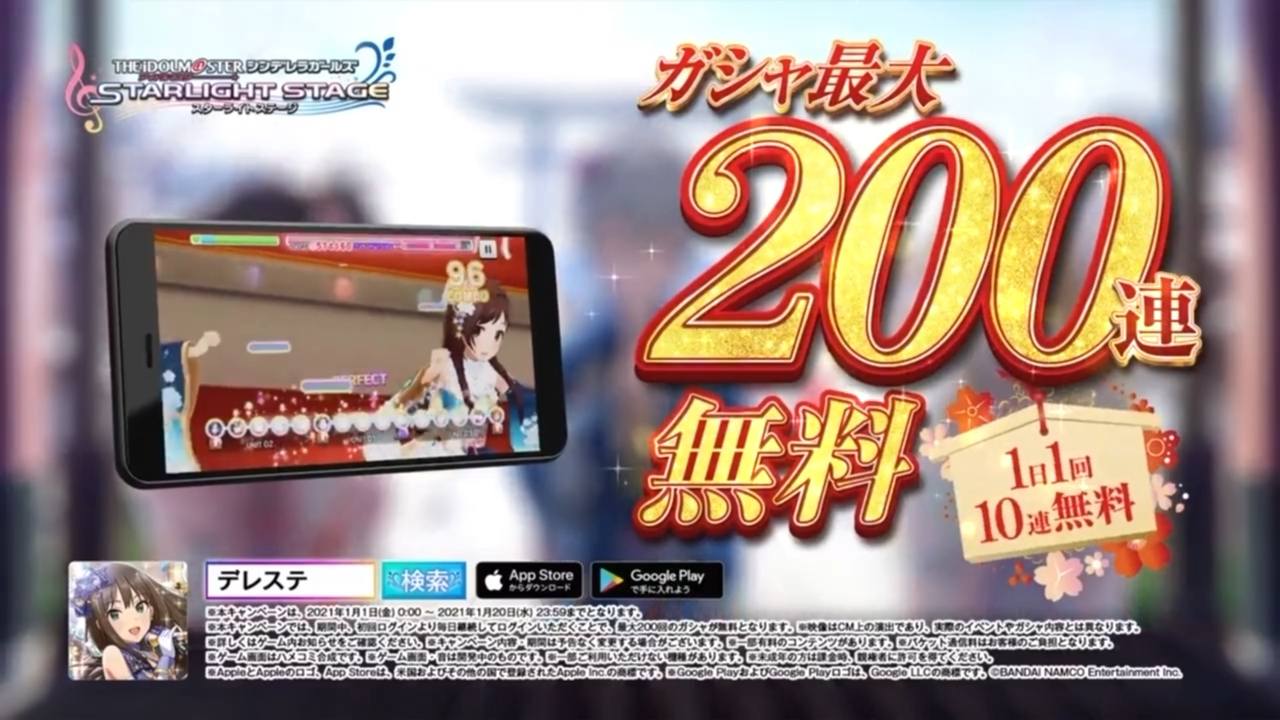 偶像大师灰姑娘女孩 星光舞台 正月初诣篇TVCM！