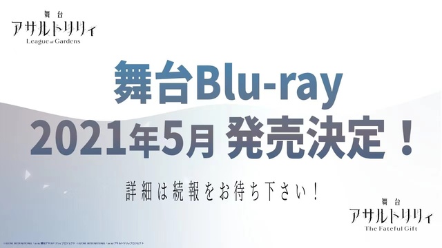 「突击莉莉」迷你动画2021年夏开播，舞台剧BD5月发售