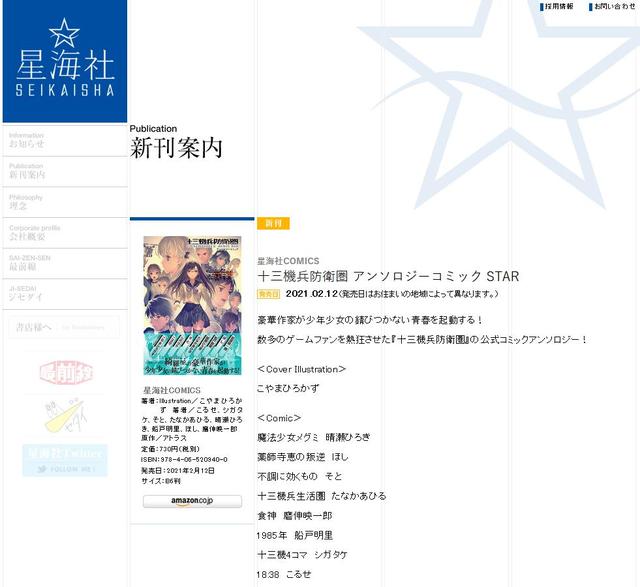 「十三机兵防卫圈」官方漫画精选集STAR将于2月12日发售