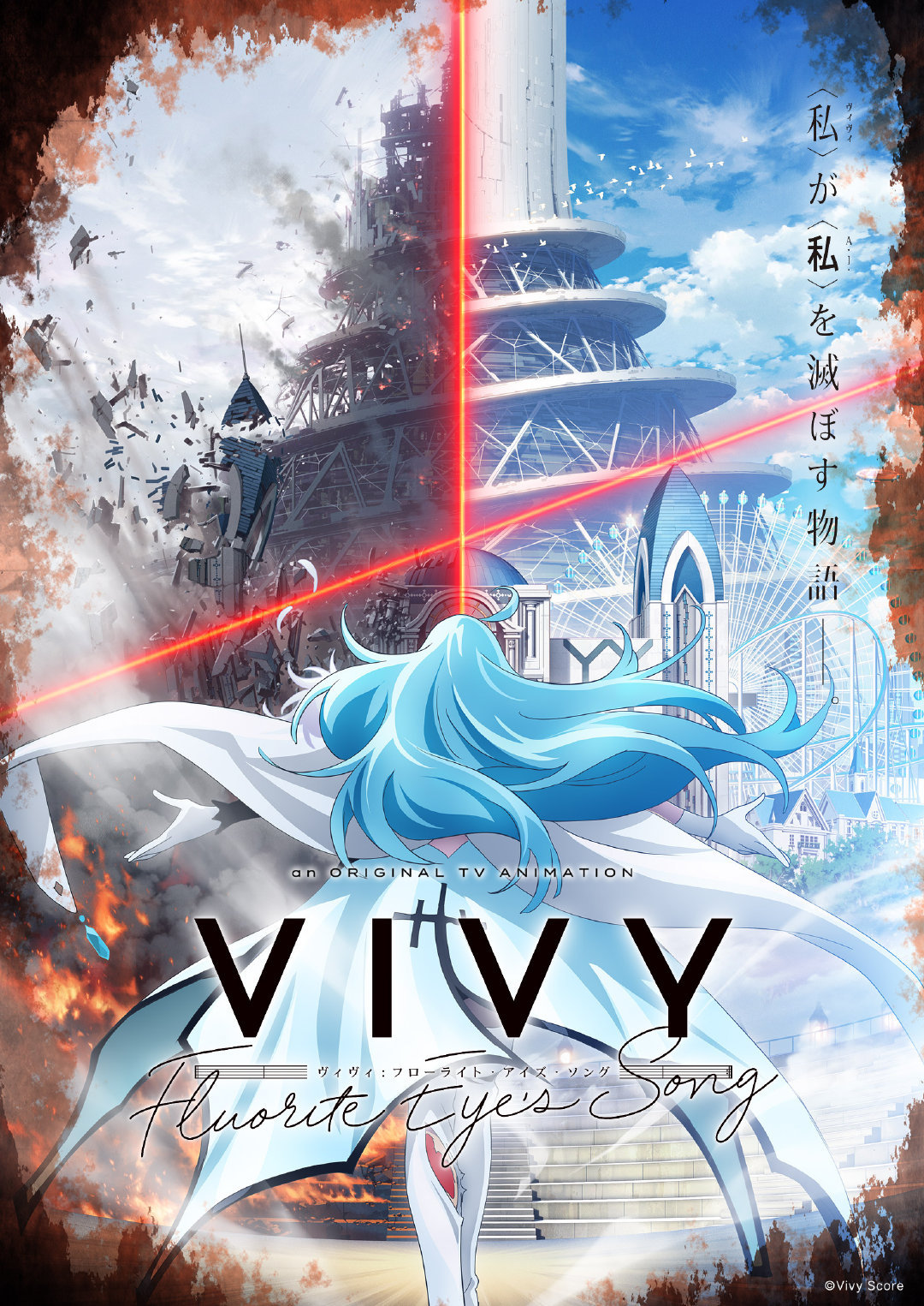 WIT STUDIO原创动画《Vivy -Fluorite Eye’s Song-》将于4月播出