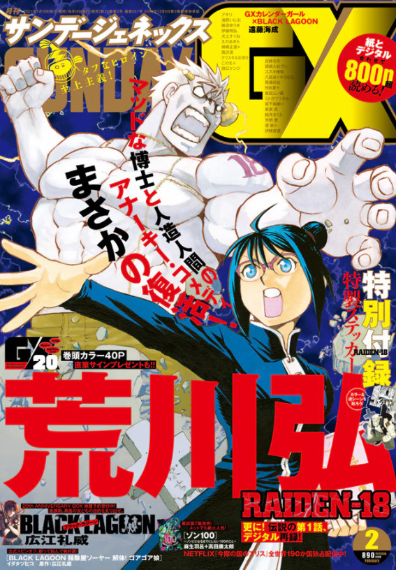 荒川弘名作短篇「雷电18号」时隔10年新篇再复活