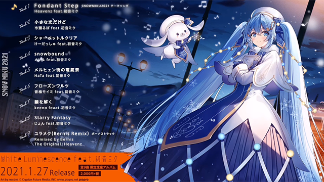 雪初音2021年限定专辑试听动画公开