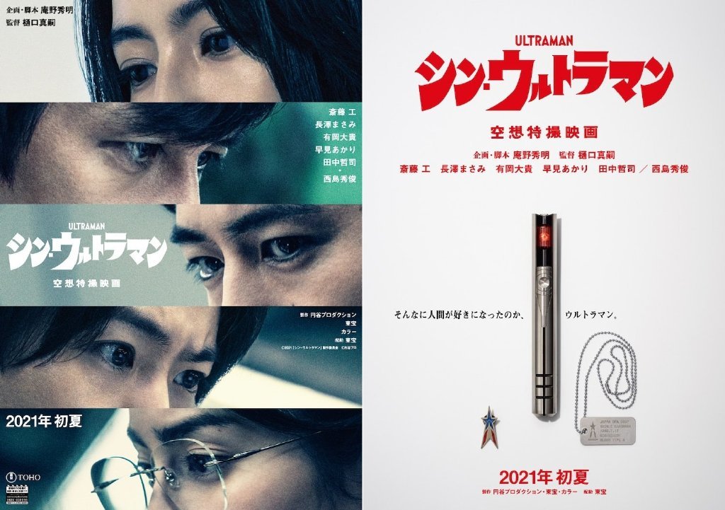 庵野秀明×樋口真嗣 新·奥特曼将于2021年初夏上映！