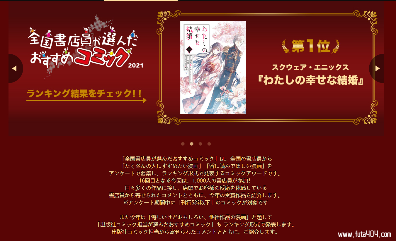 日本“全国书店店员推荐漫画 2021”排名发表