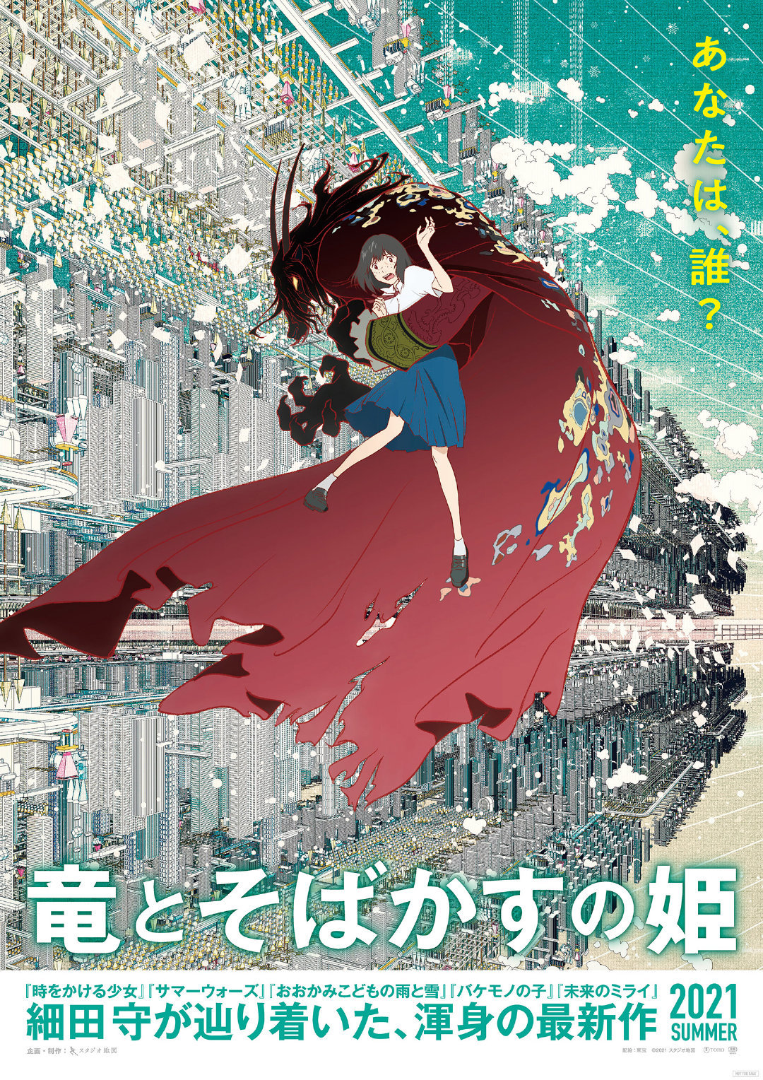细田守监督新作剧场版《龙与雀斑公主》公开特报PV！