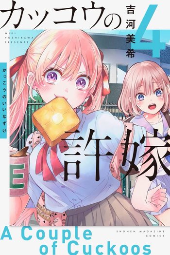 漫画「杜鹃的婚约」宣布全卷重版