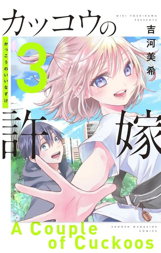 漫画「杜鹃的婚约」宣布全卷重版