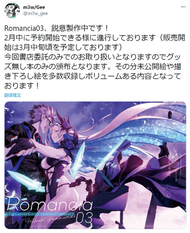 三轮士郎新刊「Romancia03」封面公开