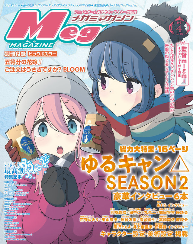 杂志「Megami MAGAZINE」2021年4月号封面公开