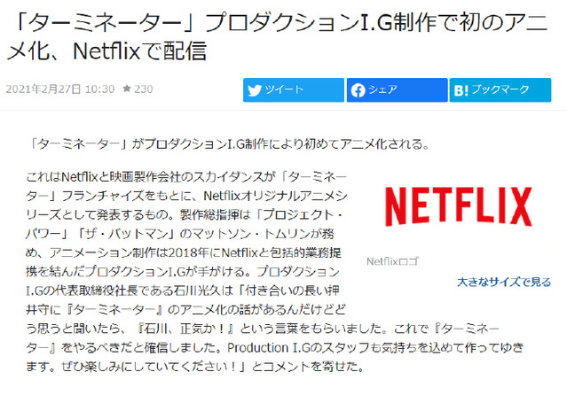 Netflix宣布「终结者」系列将动画化
