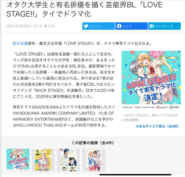 「LOVE STAGE!!」将制作泰国真人剧