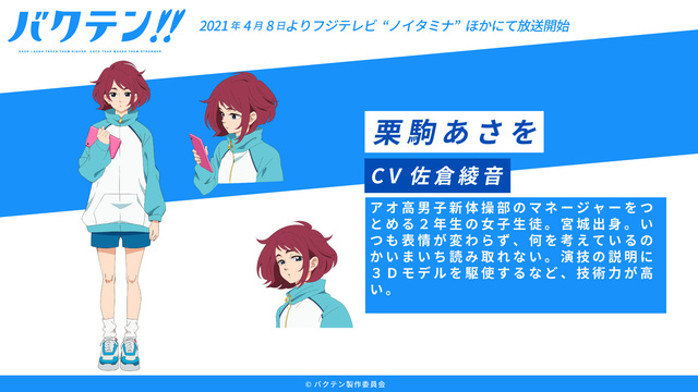 TV动画「后空翻!!」宣布追加声优