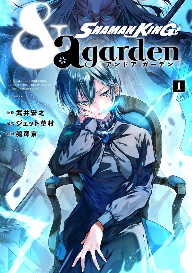 漫画「通灵王」新作「通灵王&amp;a&nbsp;garden」第一卷封面公开