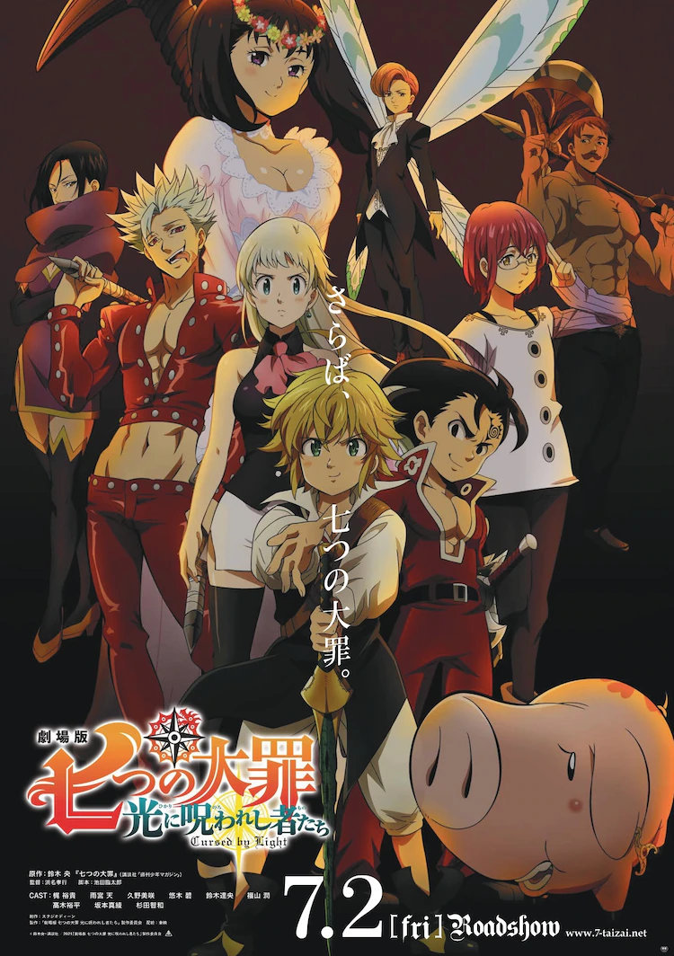 七大罪剧场版 光之诅咒者 公开特报PV！