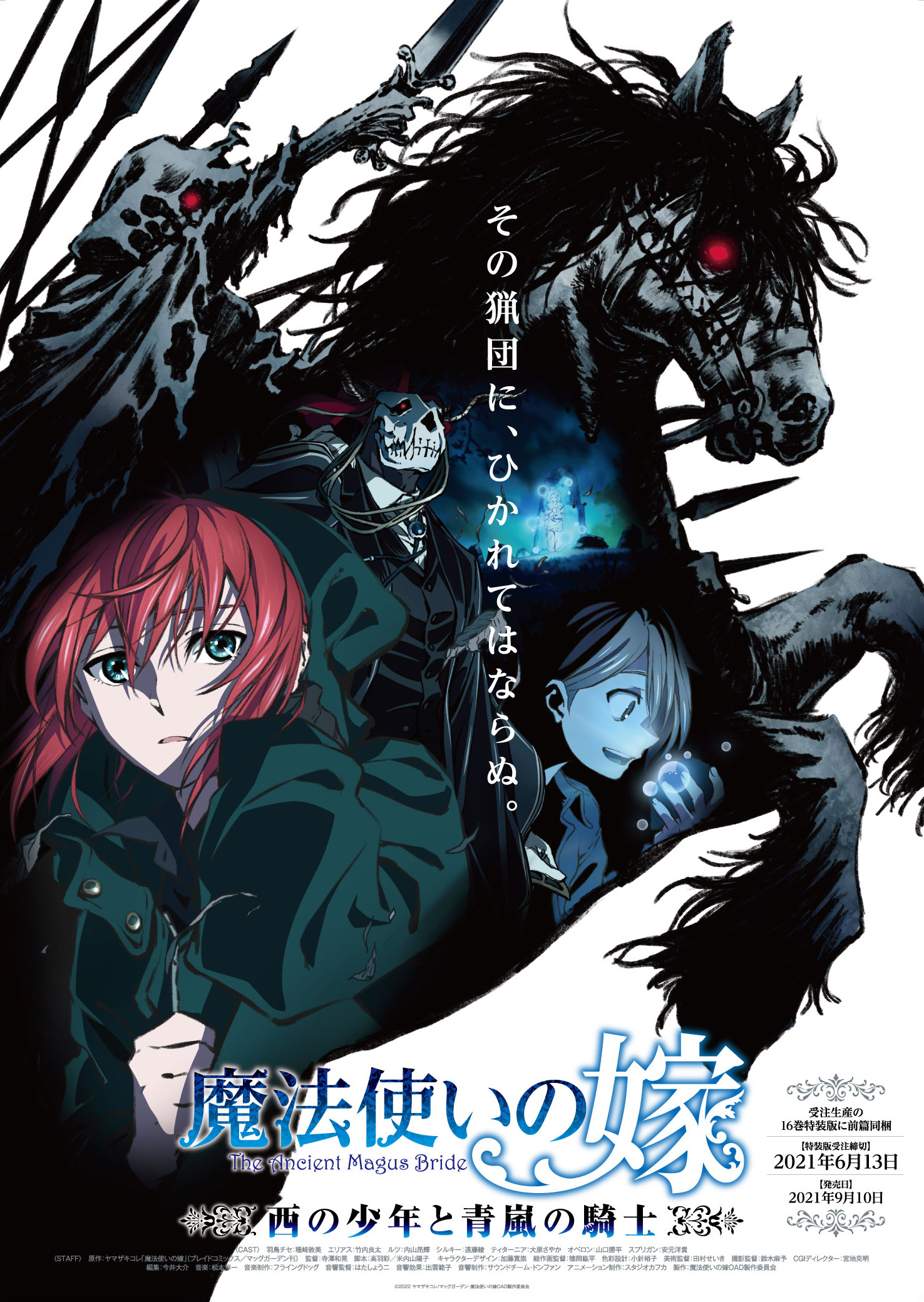 魔法使的新娘 新作OAD动画预告公开！