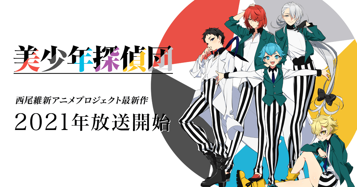 西尾维新原作《美少年侦探团》动画预告PV2