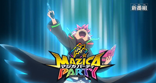 动画「MAZICA PARTY」番宣CM公开