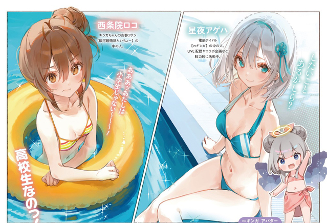 「我和这家伙推的偶像是最可爱的」第二卷封面＆插图公开