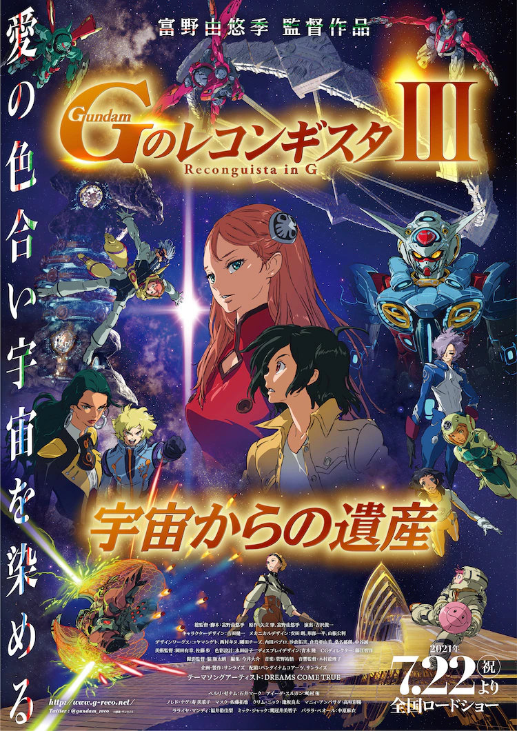 高达G之复国运动第3作《来自宇宙的遗产》公开特报PV！