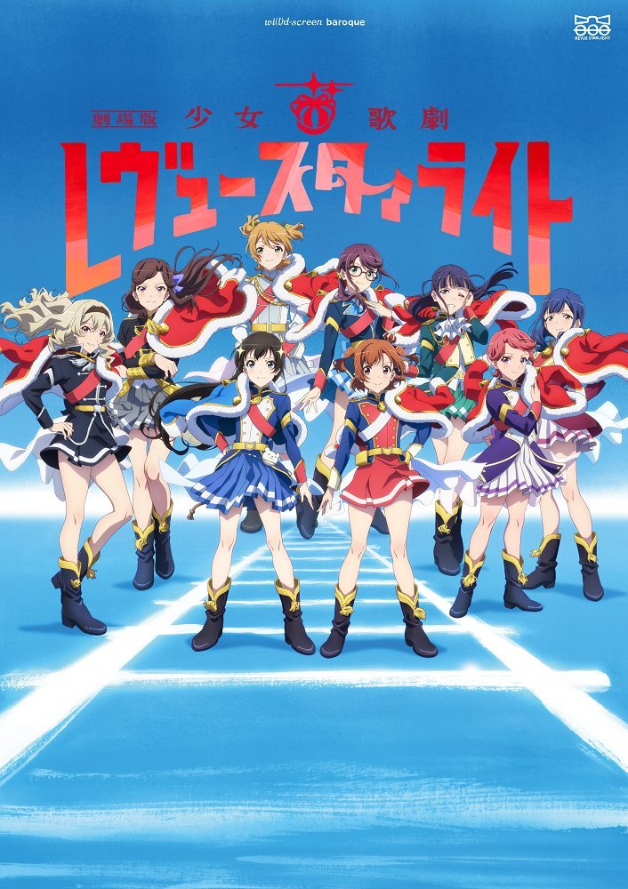 少女歌剧剧场版 动画预告PV！