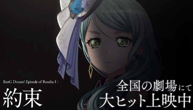 「BanG Dream! Episode of Roselia Ⅰ:约定」开头片段公开