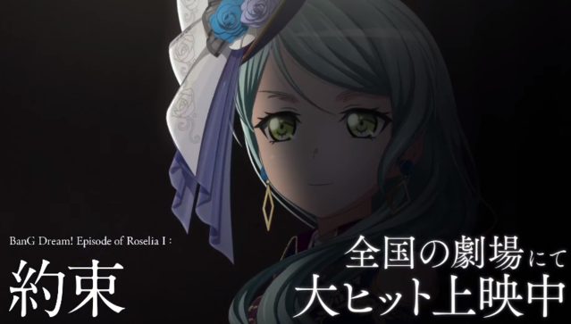 「BanG Dream! Episode of Roselia Ⅰ：约定」开头片段公开