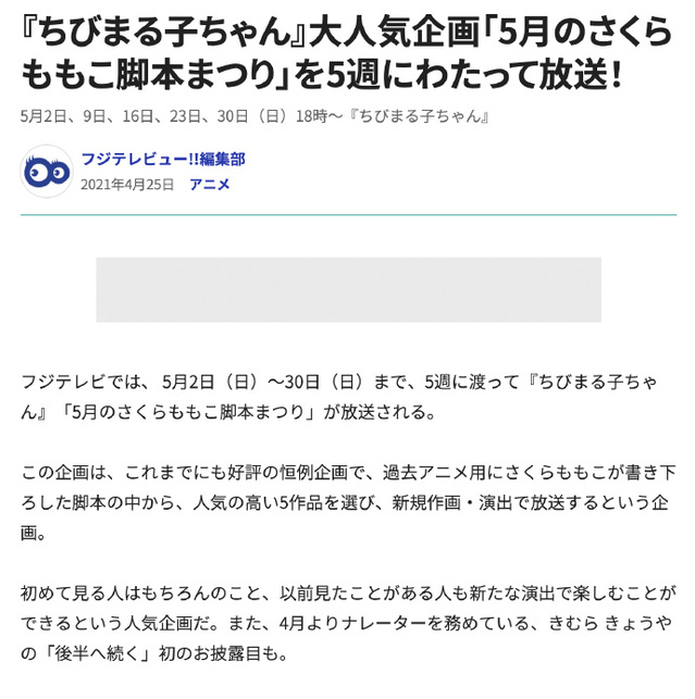 「樱桃小丸子」官方宣布将播出重制动画