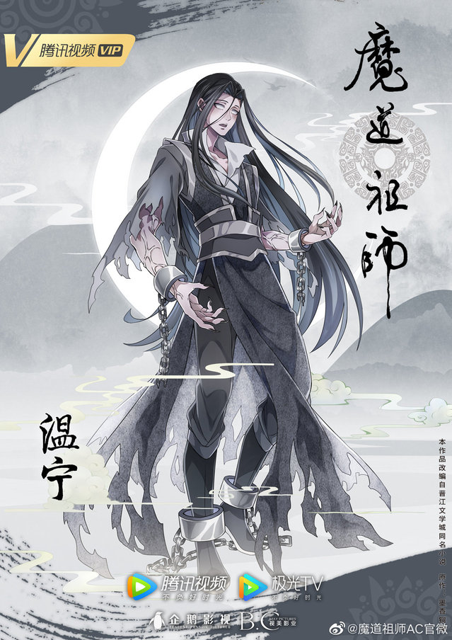 「魔道祖师」完结篇人物海报公开