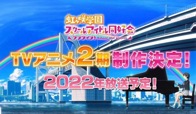 动画「LoveLive！虹咲学园学园偶像同好会」宣布制作第二季