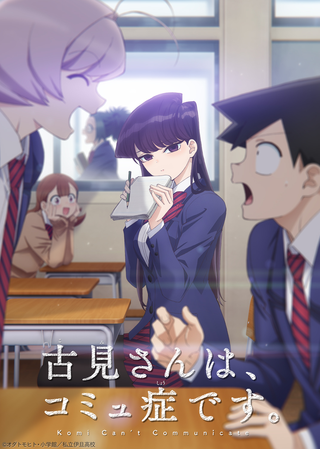 古见同学有交流障碍症 动画将于10月播出！