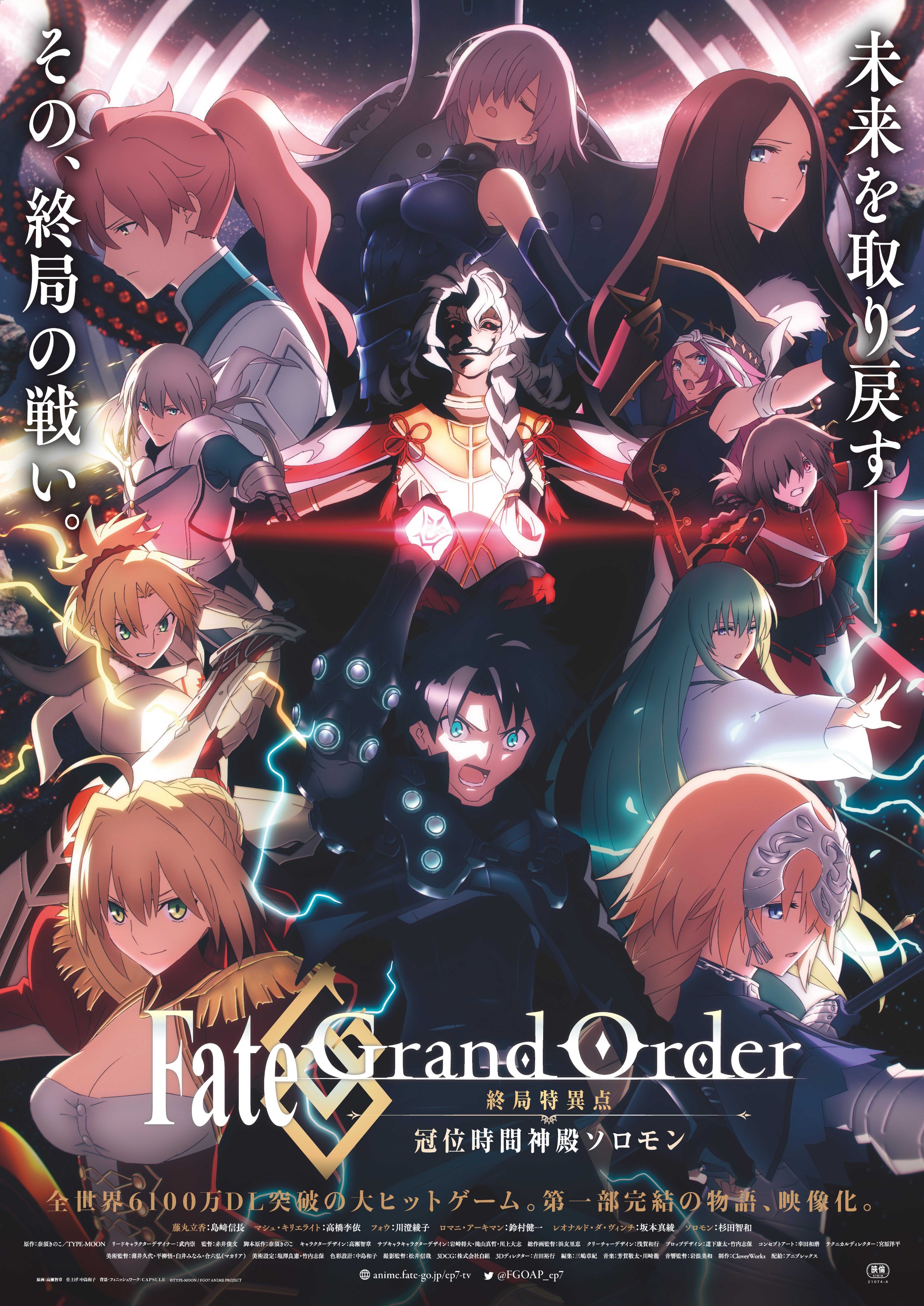 Fate Grand Order 终局特异点 冠位时间神殿所罗门 动画预告PV！