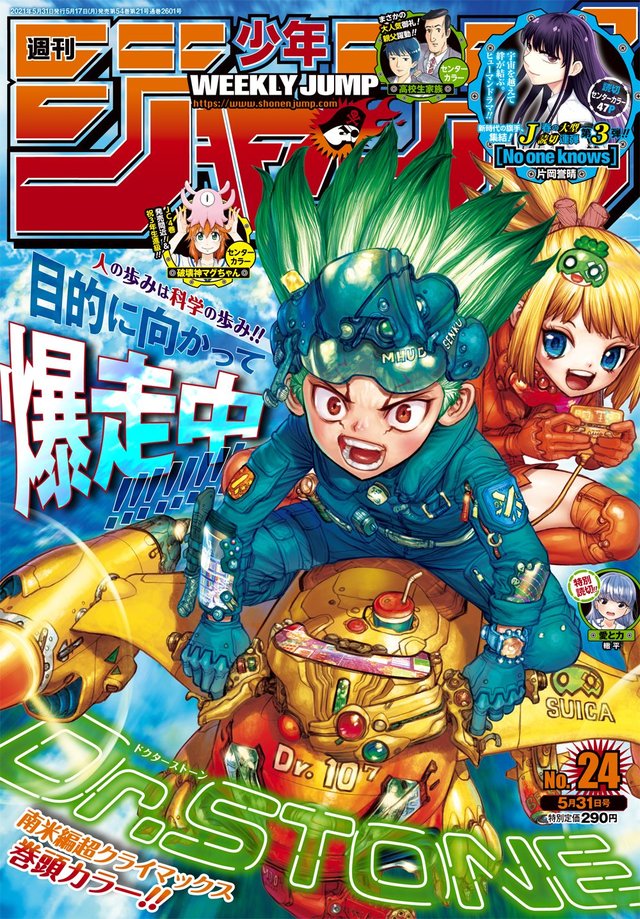 「周刊少年JUMP」24号封面及杂志内彩页公开