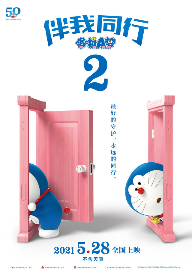 「哆啦A梦：伴我同行2」新预告&amp;海报公开