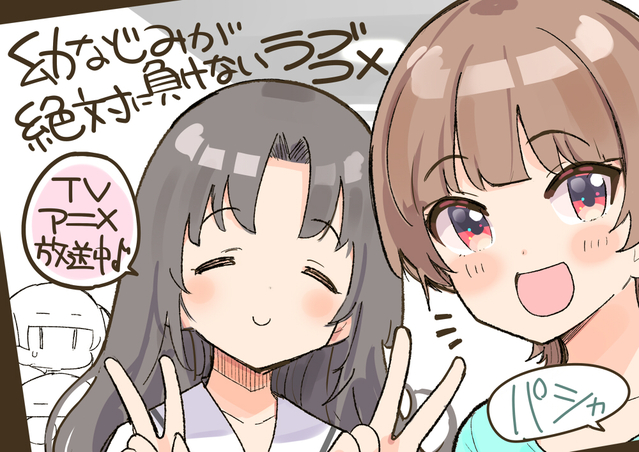 「青梅竹马绝对不会输的恋爱喜剧」漫画作者公开第6话播出宣传绘