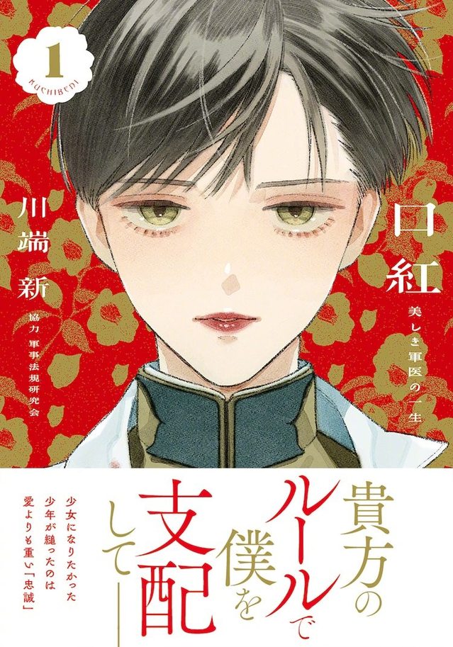 川端新漫画新作「口红」封面公开