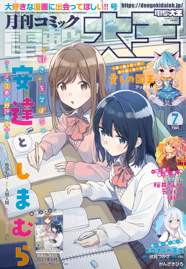 「月刊comic电击大王」7月号封面公开
