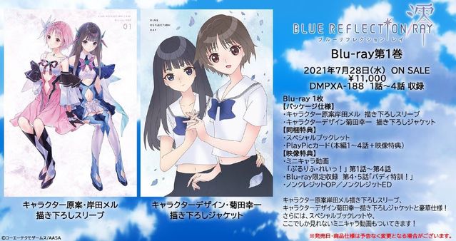 「蔚蓝反射 澪」第一卷BD封面样式公开