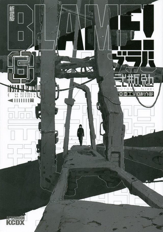 弐瓶勉「BLAME!」新装版1-6卷封面图公开
