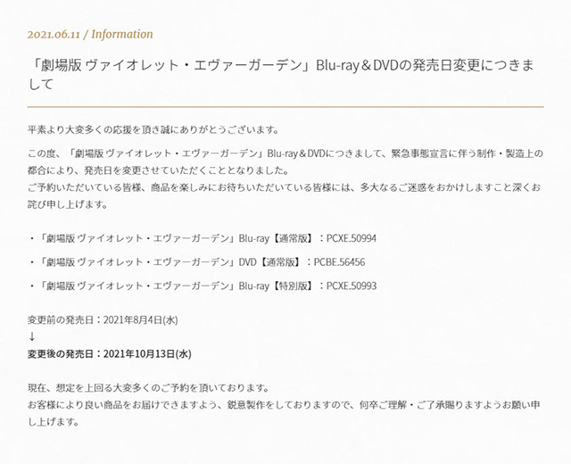 「剧场版紫罗兰永恒花园」Blu-ray&amp;DVD延期发售
