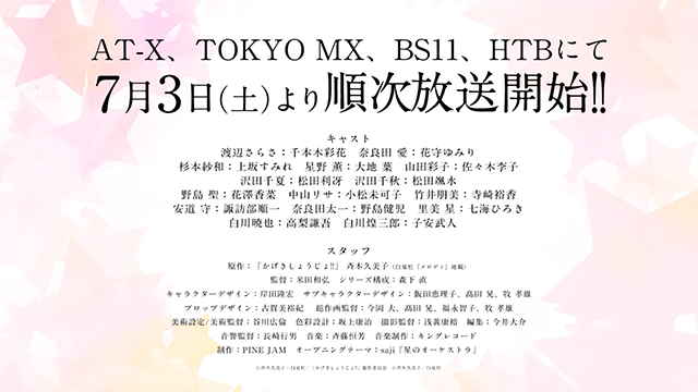 TV动画「歌剧少女!!」星野薰角色PV公布