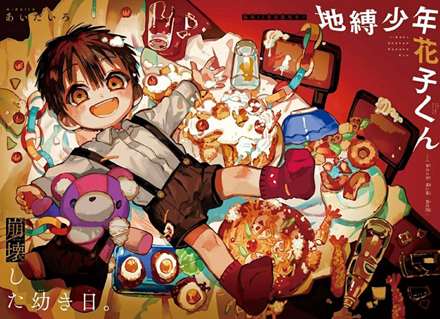 地縛少年花子くん 漫画 爆買い！