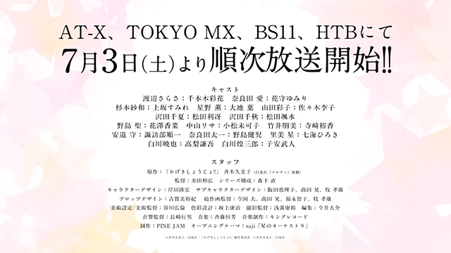 TV动画「歌剧少女!!」杉本纱和角色PV公布