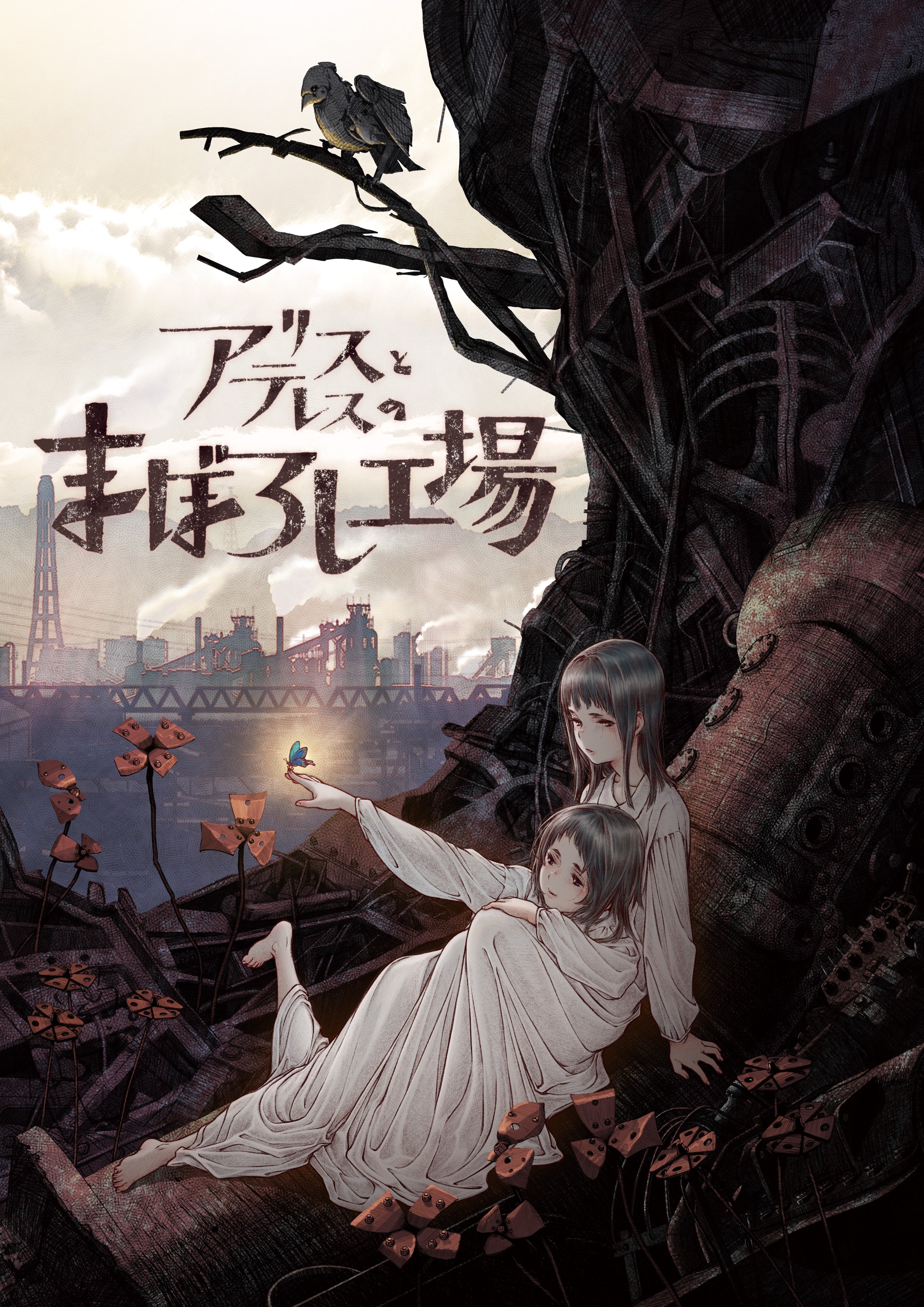 冈田麿里监督剧场版《爱丽丝与特雷斯的虚幻工场》特报预告公开！