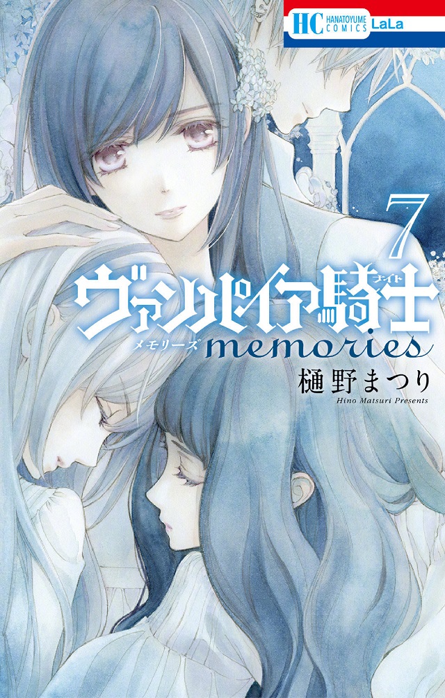 「吸血鬼 骑士Memories」漫画第7卷封面公开