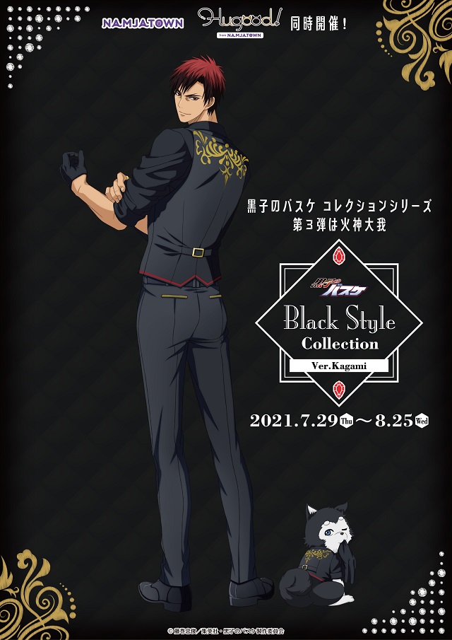 「黑子的篮球」Black Style Collection活动第三弹宣传图公开
