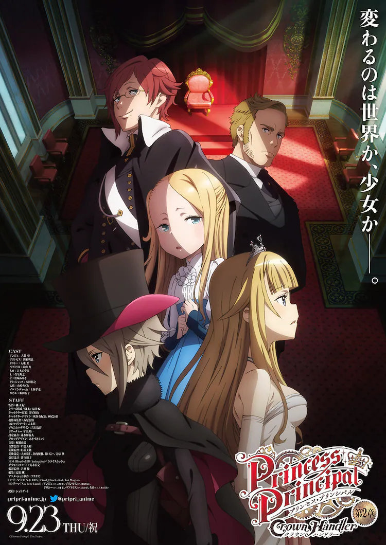 Princess Principal Crown Handler 第2章动画预告PV！