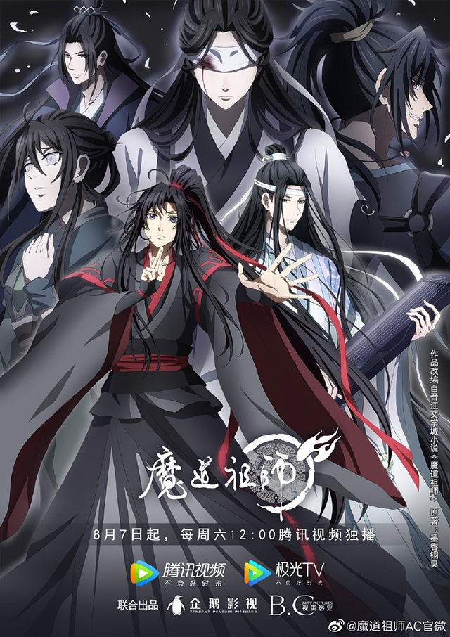 「魔道祖师」义城篇主题海报公开