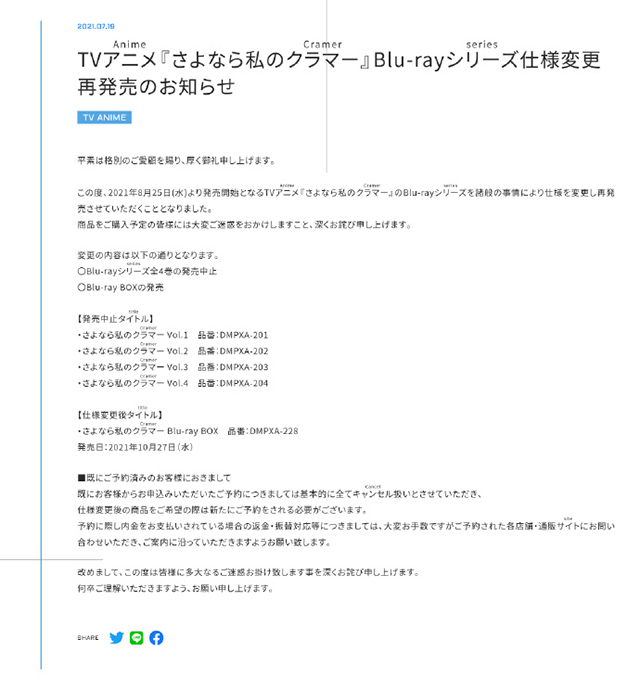 TV动画「再见了，我的克拉默」BD-BOX将于10月27日发售